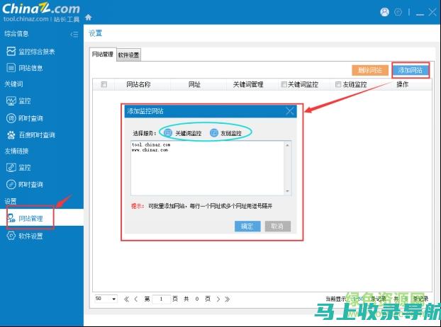 站长之家网页链接指南：从入门到精通的全方位教程